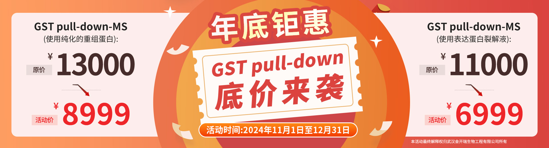 年终活动-gst pulldown